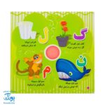 کتاب آموزش الفبا (همراه با شعر) آریا نوین