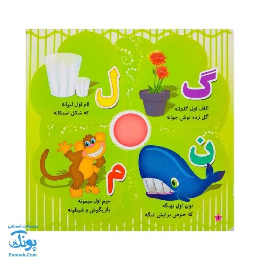 کتاب آموزش الفبا (همراه با شعر) آریا نوین