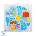 کتاب آموزش الفبا (همراه با شعر) آریا نوین