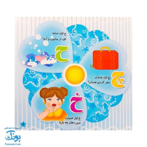 کتاب آموزش الفبا (همراه با شعر) آریا نوین