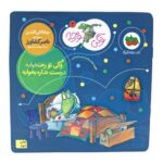 کتاب وگی تو رختخوابه دوست نداره بخوابه (مجموعه کتاب های وگی ورجه ۲)