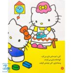 کتاب خودم به دست شویی می‌روم (مجموعه تو هم می‌توانی ۶)