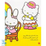 کتاب خودم به دست شویی می‌روم (مجموعه تو هم می‌توانی ۶)