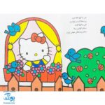 کتاب به همه سلام می‌کنم (مجموعه تو هم می‌توانی ۲)