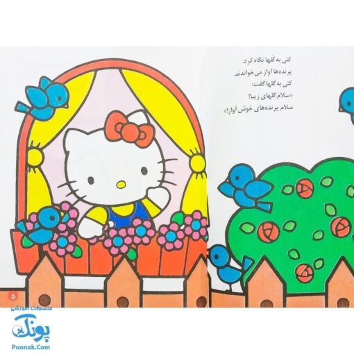 کتاب به همه سلام می‌کنم (مجموعه تو هم می‌توانی ۲)