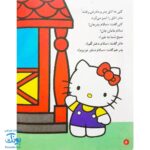 کتاب به همه سلام می‌کنم (مجموعه تو هم می‌توانی ۲)