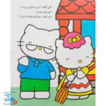 کتاب به همه سلام می‌کنم (مجموعه تو هم می‌توانی ۲)