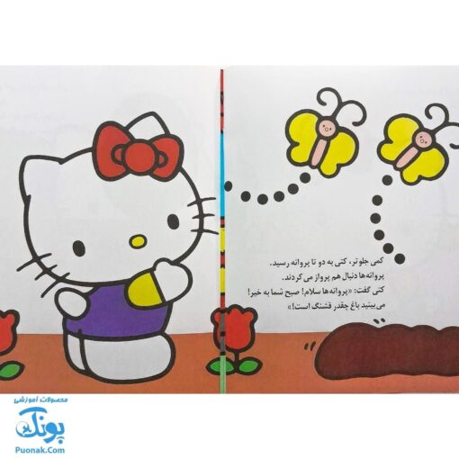 کتاب به همه سلام می‌کنم (مجموعه تو هم می‌توانی ۲)