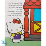 کتاب به همه سلام می‌کنم (مجموعه تو هم می‌توانی ۲)