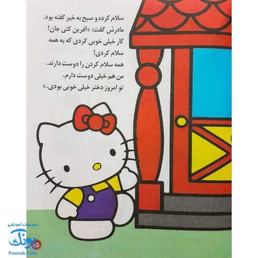 کتاب به همه سلام می‌کنم (مجموعه تو هم می‌توانی ۲)