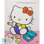 کتاب اسباب بازیهایم را جمع می‌کنم (مجموعه تو هم می‌توانی ۳)