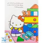 کتاب اسباب بازیهایم را جمع می‌کنم (مجموعه تو هم می‌توانی ۳)