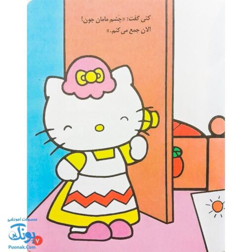 کتاب اسباب بازیهایم را جمع می‌کنم (مجموعه تو هم می‌توانی ۳)