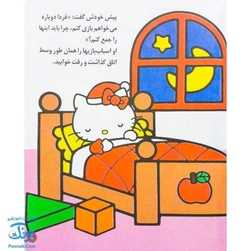 کتاب اسباب بازیهایم را جمع می‌کنم (مجموعه تو هم می‌توانی ۳)