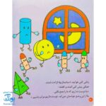کتاب اسباب بازیهایم را جمع می‌کنم (مجموعه تو هم می‌توانی ۳)