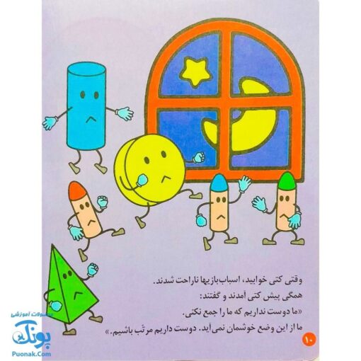 کتاب اسباب بازیهایم را جمع می‌کنم (مجموعه تو هم می‌توانی ۳)
