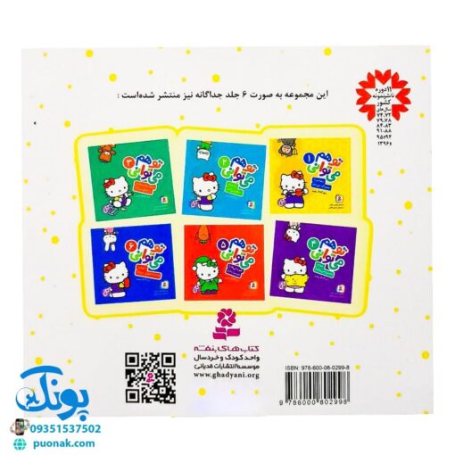 مجموعه کتاب تو هم می‌توانی (نیم خشتی جلدهای ۱ تا ۶)
