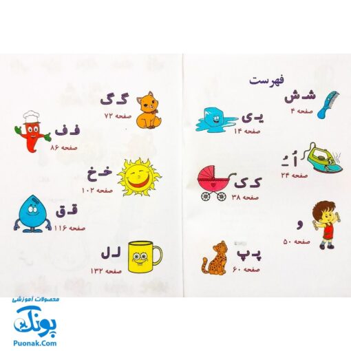 کتاب رنگ آمیزی آشنایی با الفبای فارسی ، آشنایی با خواندن و نوشتن طرح باب اسفنجی