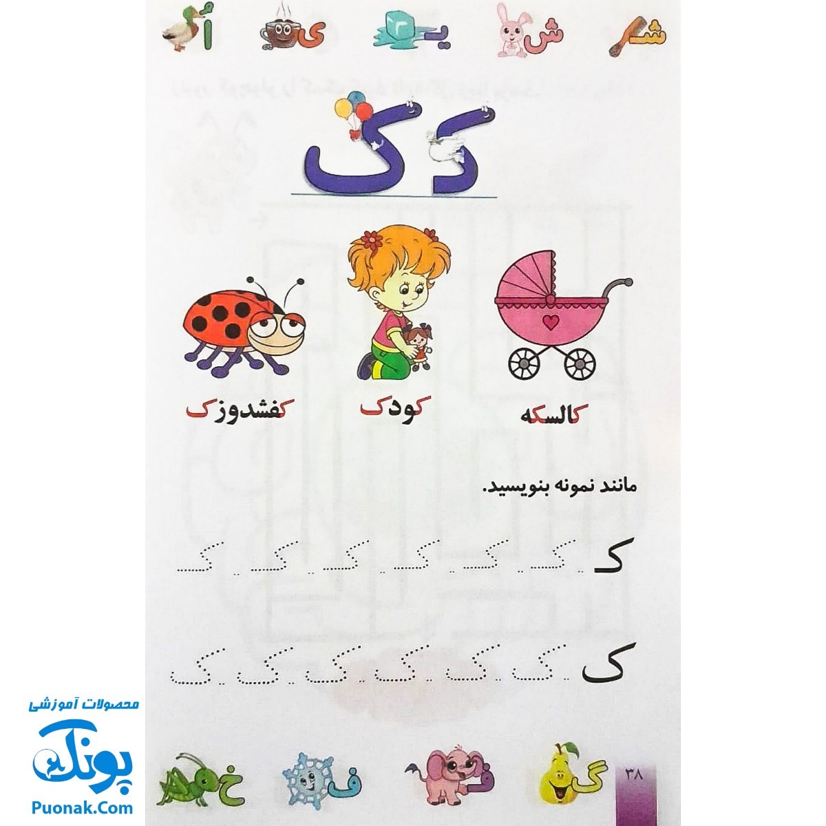 کتاب رنگ آمیزی آشنایی با الفبای فارسی ، آشنایی با خواندن و نوشتن طرح باب اسفنجی