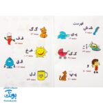 کتاب رنگ آمیزی آشنایی با الفبای فارسی،آشنایی با خواندن و نوشتن طرح مک کوئین