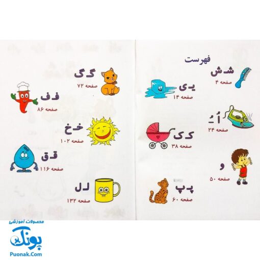 کتاب رنگ آمیزی آشنایی با الفبای فارسی،آشنایی با خواندن و نوشتن طرح مک کوئین
