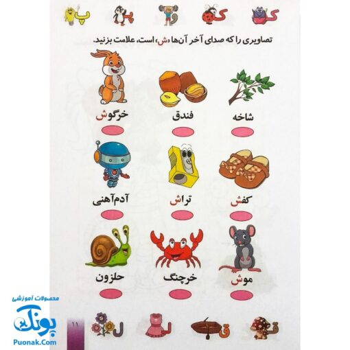 کتاب رنگ آمیزی آشنایی با الفبای فارسی،آشنایی با خواندن و نوشتن طرح مک کوئین
