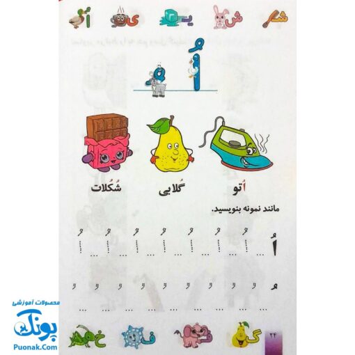 کتاب رنگ آمیزی آشنایی با الفبای فارسی،آشنایی با خواندن و نوشتن طرح مک کوئین