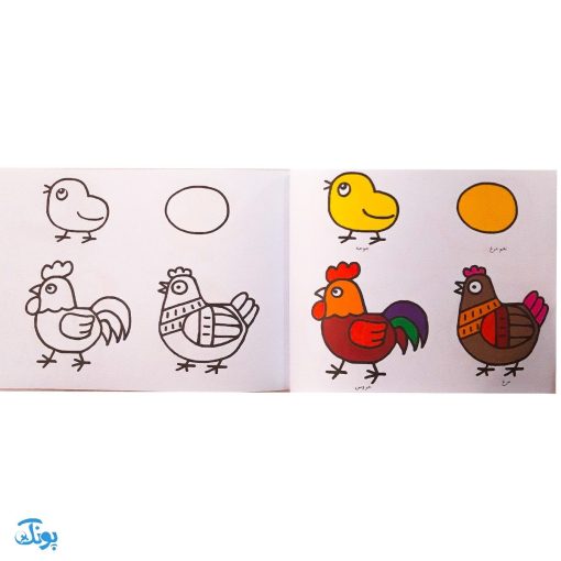 کتاب آموزش نقاشی و رنگ‌آمیزی 2 ( حیوانات )