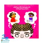 کتاب فکرهای بزرگ برای فیلسوف های کوچک (برابری با کمک سیمون دوبووار)