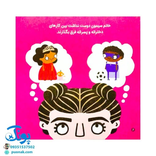کتاب فکرهای بزرگ برای فیلسوف های کوچک (برابری با کمک سیمون دوبووار)