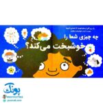 کتاب فکرهای بزرگ برای فیلسوف های کوچک (خوشبختی با کمک ارسطو)