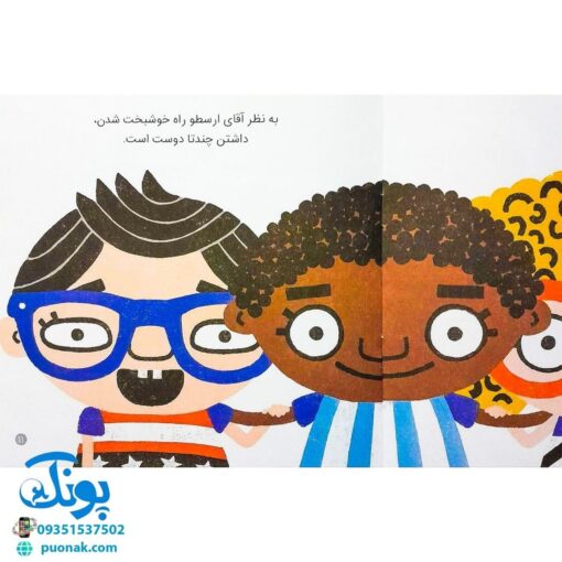 کتاب فکرهای بزرگ برای فیلسوف های کوچک (خوشبختی با کمک ارسطو)