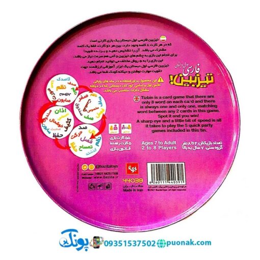 بازی فکری تیزبین فارسی اول دبستان بازی تا (بازی الفبا)