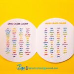 بازی فکری تیزبین فارسی اول دبستان بازی تا (بازی الفبا)