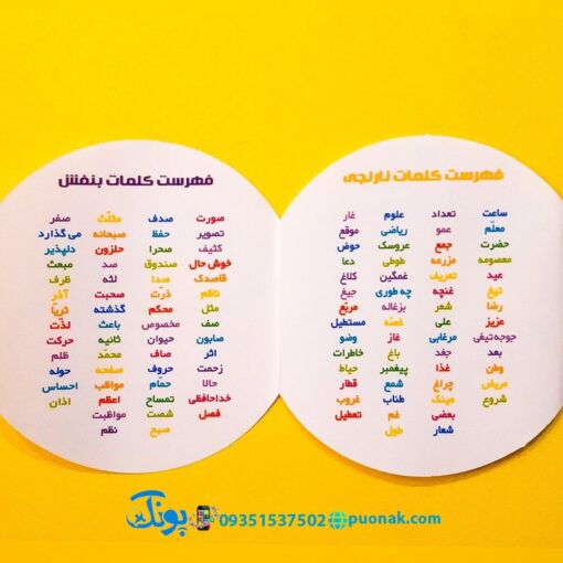 بازی فکری تیزبین فارسی اول دبستان بازی تا (بازی الفبا)