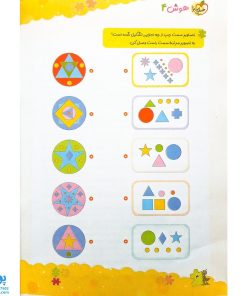 کتاب هوش کودکان ۴ تربچه خیلی سبز (۳ تا ۶ سال)