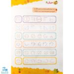 کتاب هوش کودکان ۴ تربچه خیلی سبز (۳ تا ۶ سال)