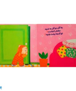 کتاب تنها شده نی نی ما مامان جون نی نی بیا (مجموعه دالی بازی) | نردبان