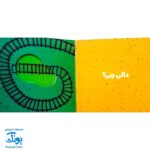 کتاب دالی چی؟ دالی کی؟ (مجموعه دالی بازی) | نردبان