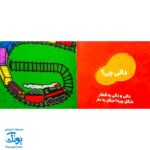 کتاب دالی چی؟ دالی کی؟ (مجموعه دالی بازی) | نردبان