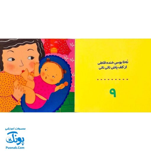 کتاب نی نی چقدر ملوسه مامان اونو می بوسه (مجموعه ترانه های نوازشی کودک) | نردبان