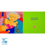 کتاب نی نی چقدر ملوسه مامان اونو می بوسه (مجموعه ترانه های نوازشی کودک) | نردبان