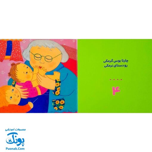 کتاب نی نی چقدر ملوسه مامان اونو می بوسه (مجموعه ترانه های نوازشی کودک) | نردبان