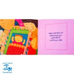 کتاب نی نی چقدر ملوسه مامان اونو می بوسه (مجموعه ترانه های نوازشی کودک) | نردبان