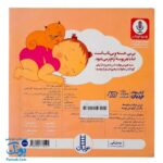 کتاب نی نی چقدر ملوسه مامان اونو می بوسه (مجموعه ترانه های نوازشی کودک) | نردبان
