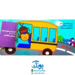 کتاب نی نی قام قام (مجموعه دالی بازی) | نردبان