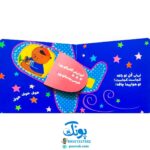 کتاب نی نی قام قام (مجموعه دالی بازی) | نردبان