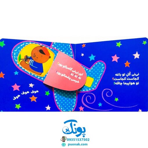 کتاب نی نی قام قام (مجموعه دالی بازی) | نردبان
