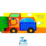 کتاب نی نی قام قام (مجموعه دالی بازی) | نردبان