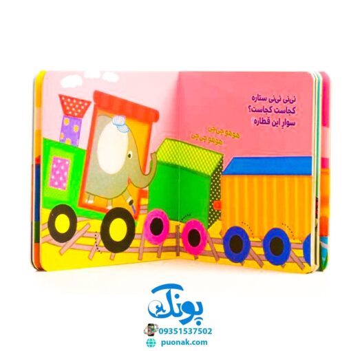 کتاب نی نی قام قام (مجموعه دالی بازی) | نردبان